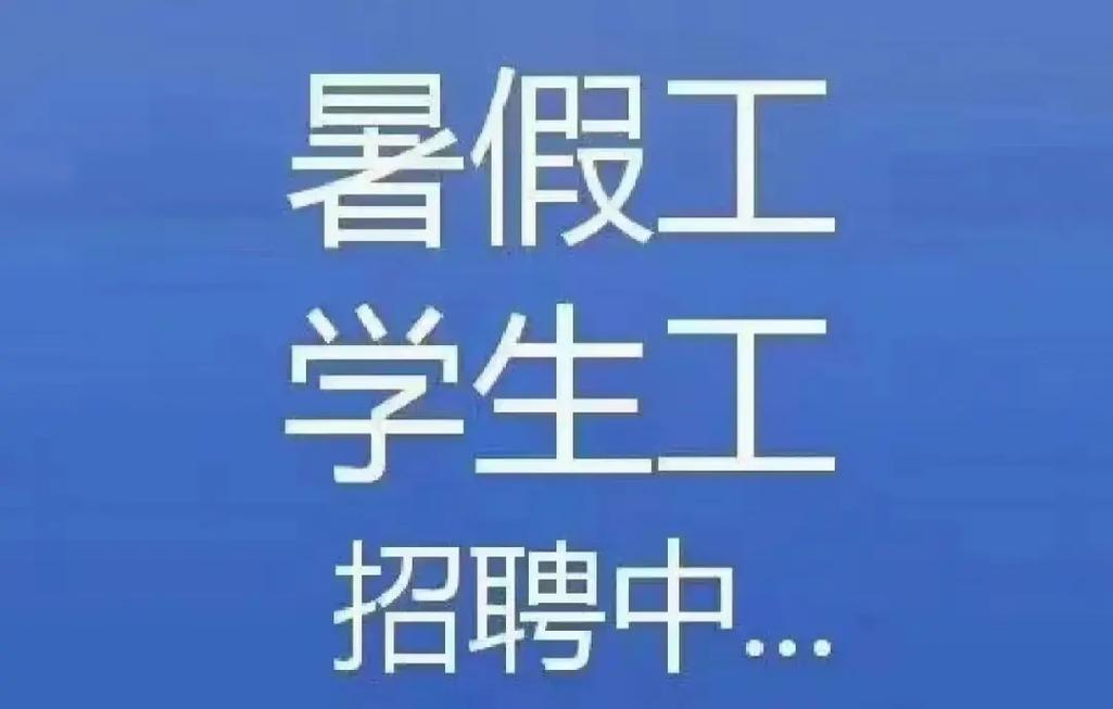学生找暑假工的app