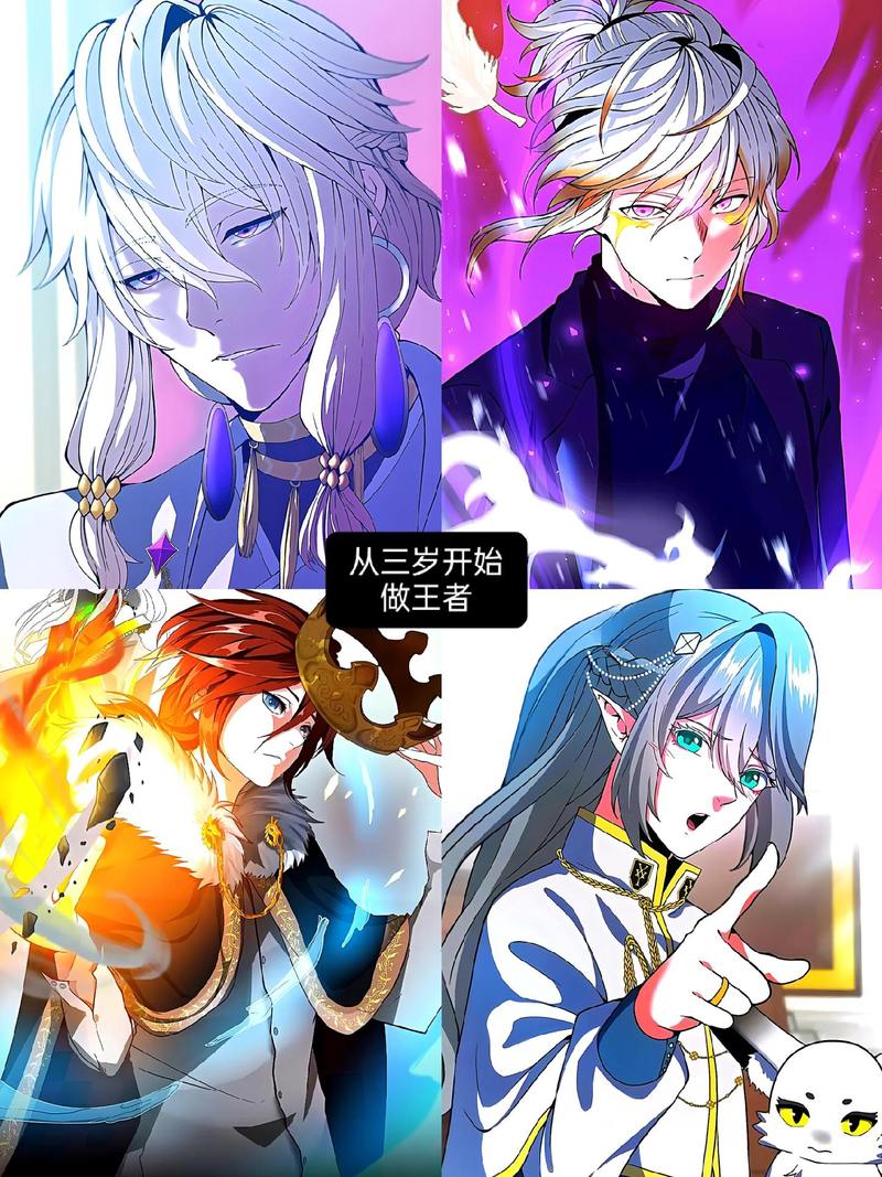 三岁开始做王者漫画下拉式阅读
