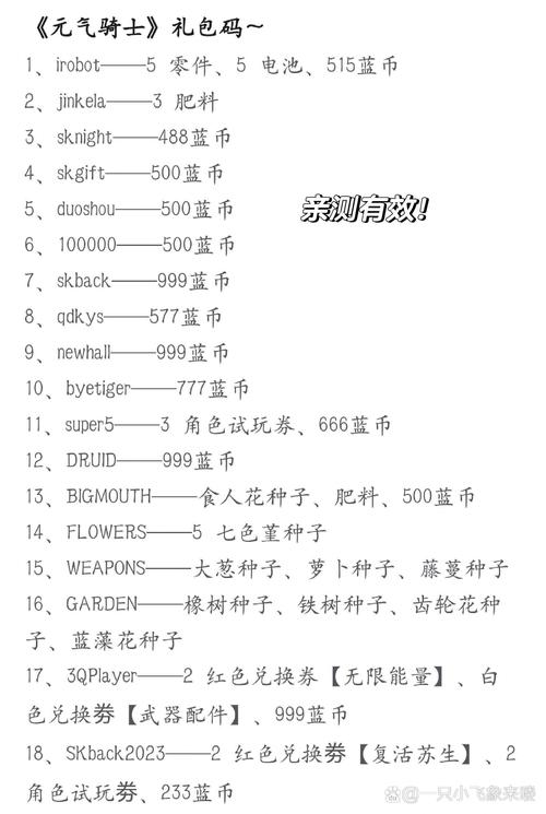 元气骑士2025年兑换码无广告纯净版