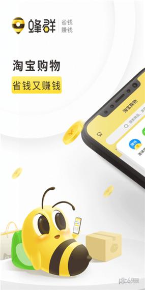蜂群赚钱