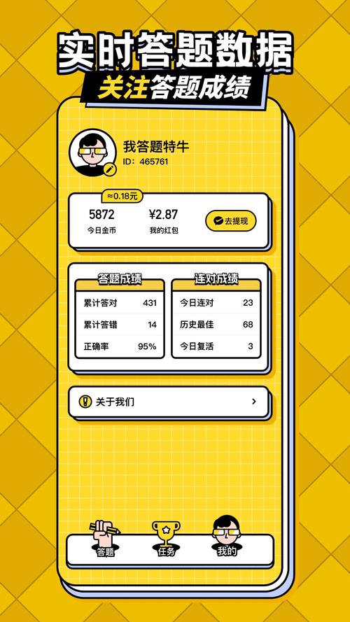 趣动答题赚钱