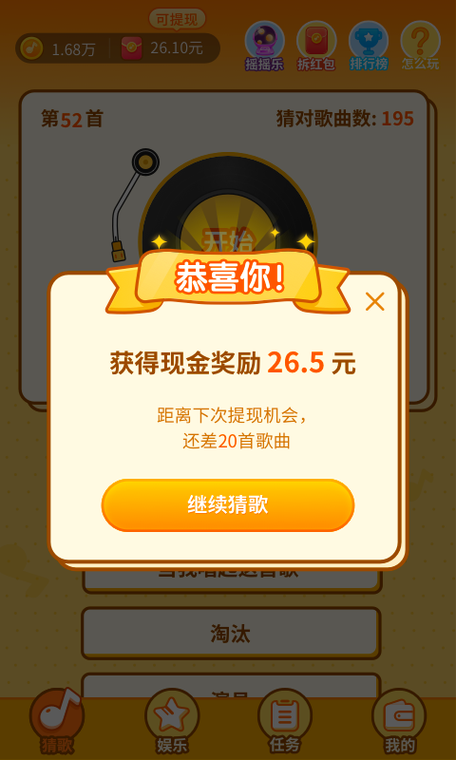 猜歌第一名可提现