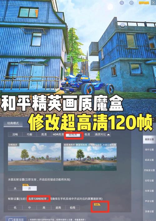 和平精英画质助手免费 永久120帧不需要任务
