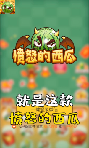 愤怒西瓜赚钱软件