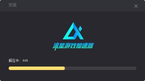 流星加速器v1.0