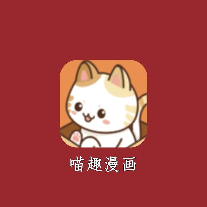 趣动漫APP