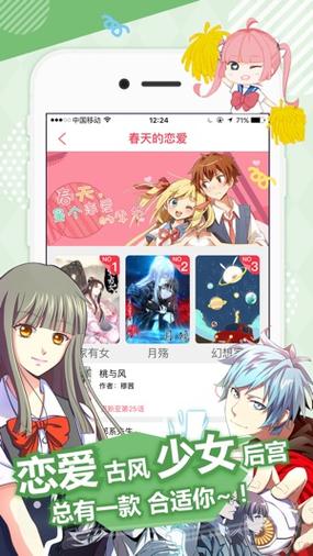 麦萌漫画app破解版