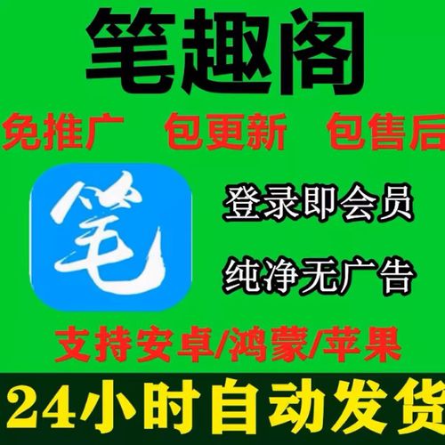 笔趣阁绿色纯净版