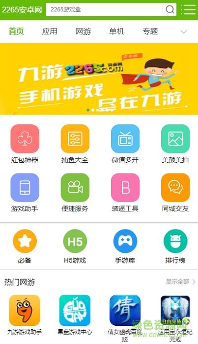 2265游戏盒