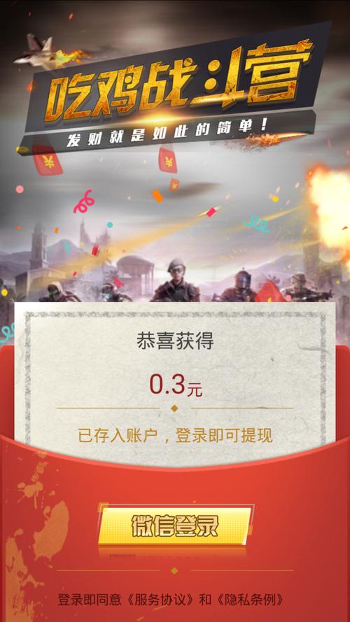 吃鸡战斗营红包版