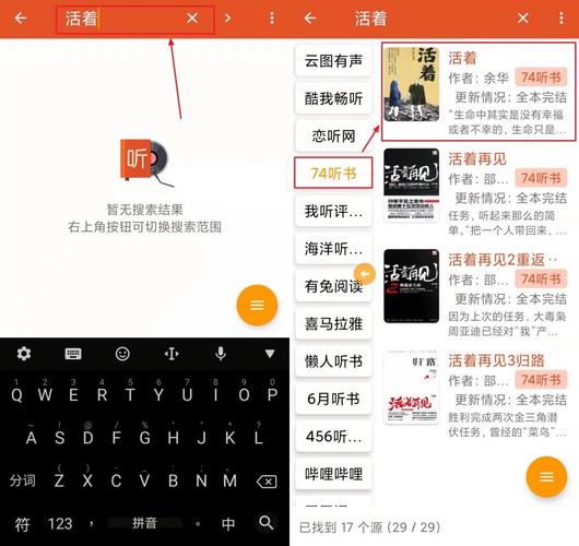 我的听书自带书源版