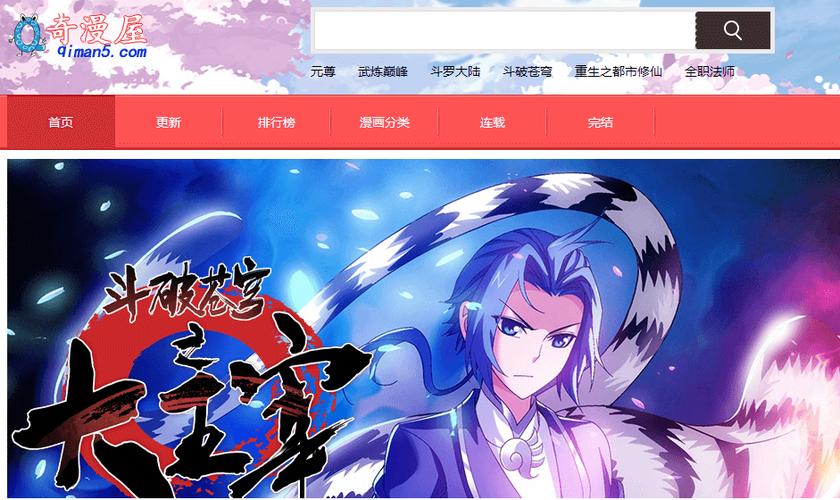 奇漫漫画官网版