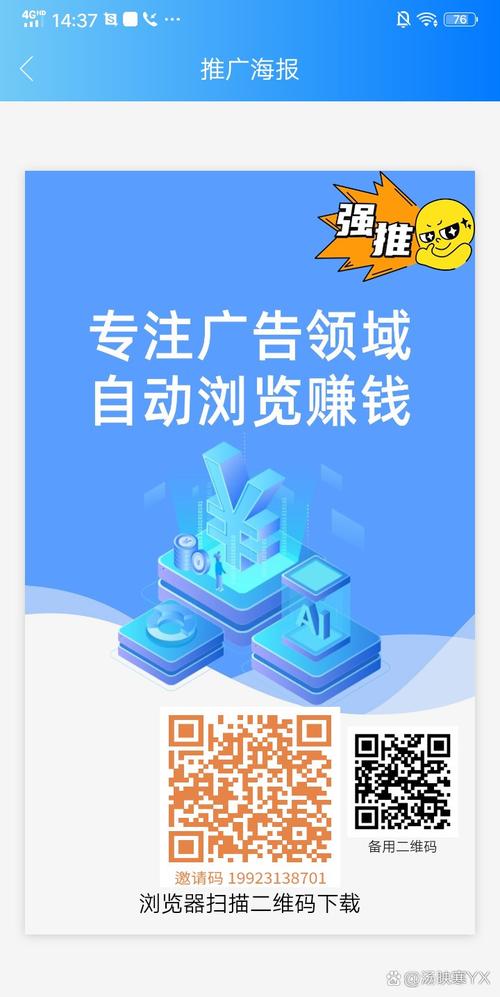 自动浏览广告赚钱app下载