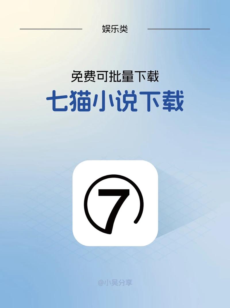 7猫小说免费官网版2021最新