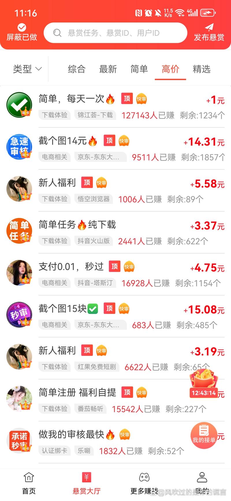 打码兼职