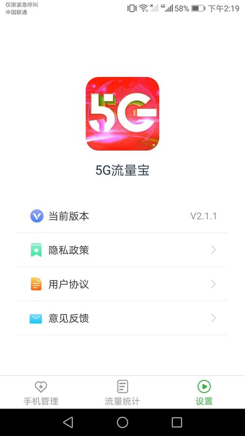 至尊流量宝app
