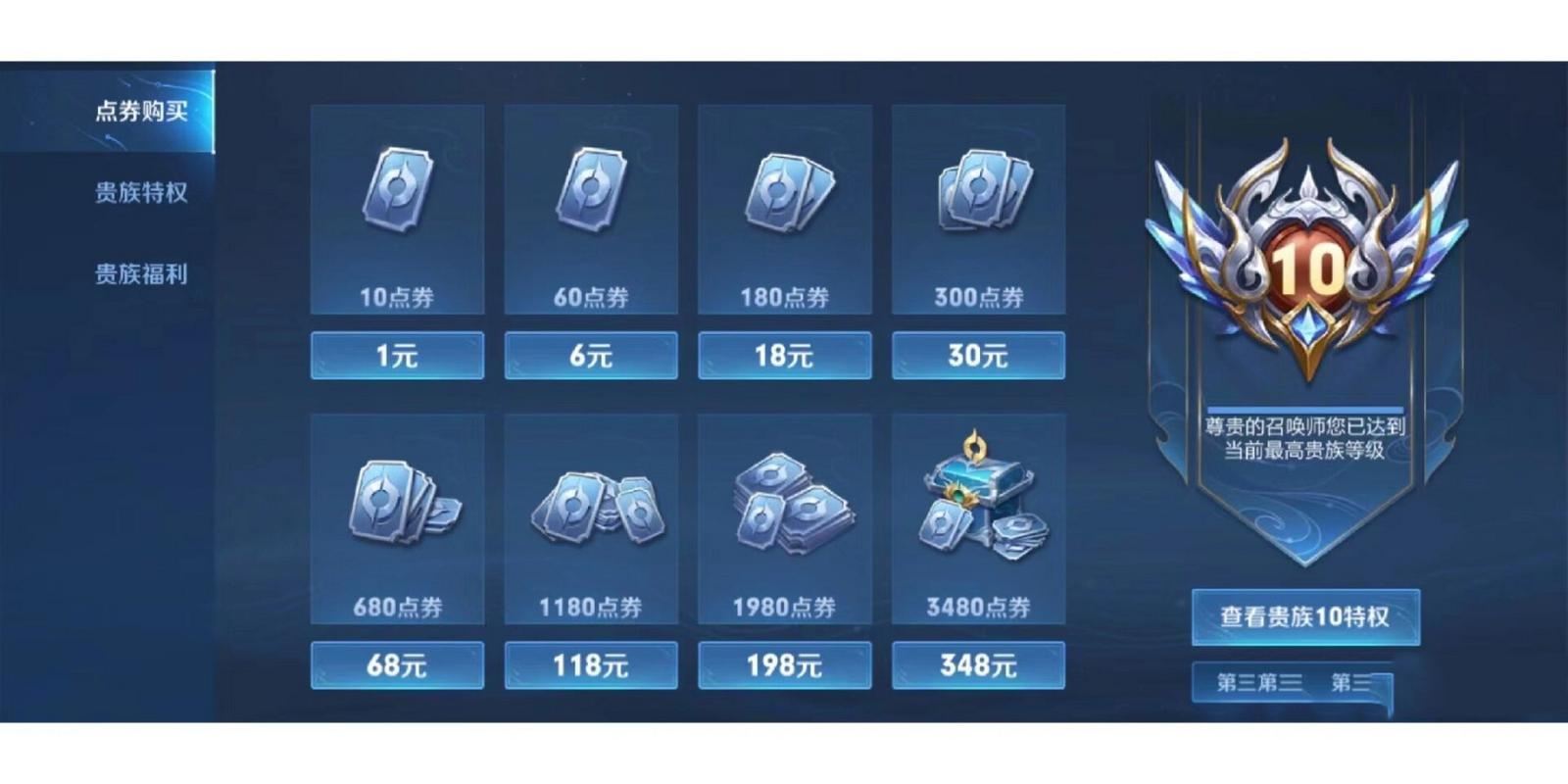 无限点券王者荣耀最新版