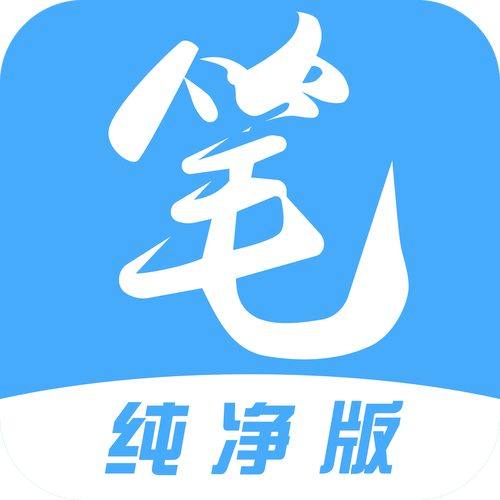 笔趣阁纯净版无广告