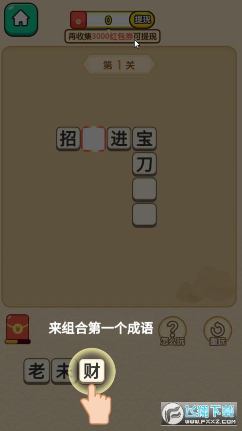 口袋猜成语最新版