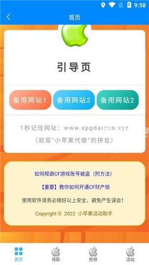 小苹果CF活动助手一键领取手机版