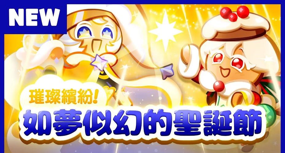 跑跑姜饼人