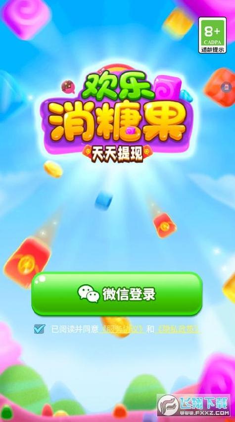 欢乐糖果消新人红包