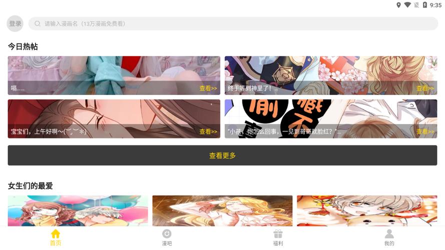 奈斯漫画登录页面免费版下载
