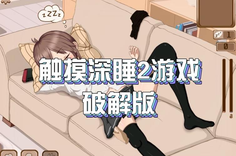 触摸深睡2汉化直装版无限金币版破解版