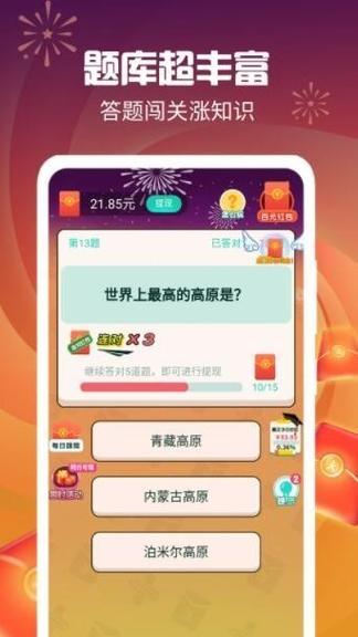 甩甩乐答题红包版