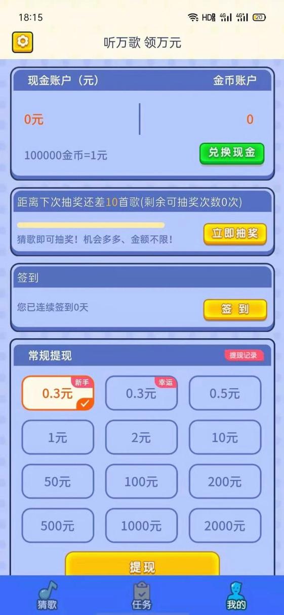 猜歌第一名可提现