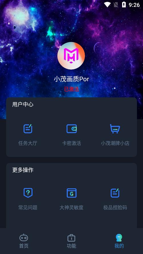 小茂传媒画质助手v1.6