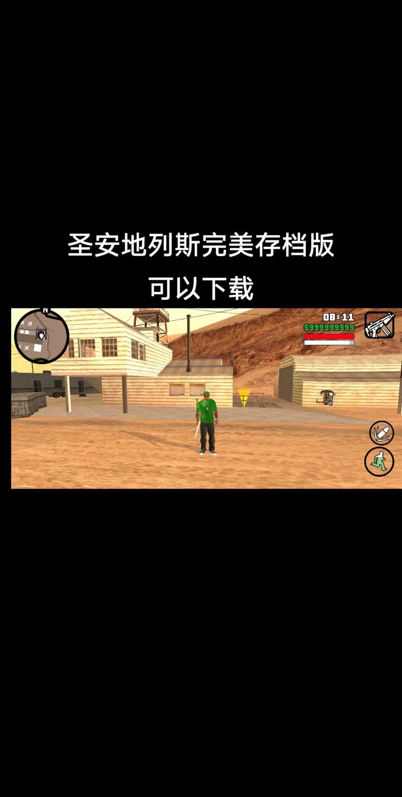 圣安地列斯mod手机版下载官方正版