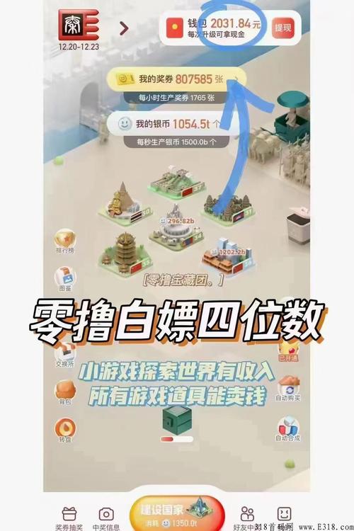 奖券世界自动挂机版