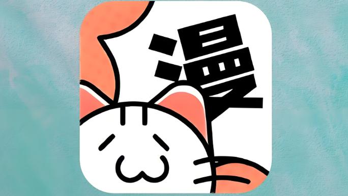 喵呜漫画app官方版