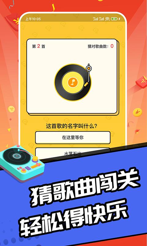 猜歌达人红包版2021