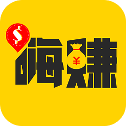 嗨赚