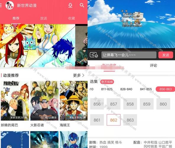 新世界动漫app下载