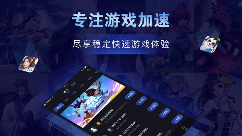 流星加速器v1.0