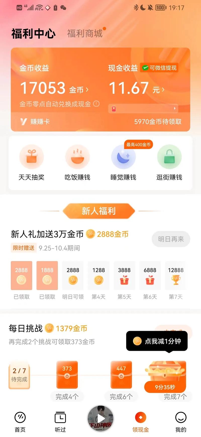番茄畅听听书赚钱