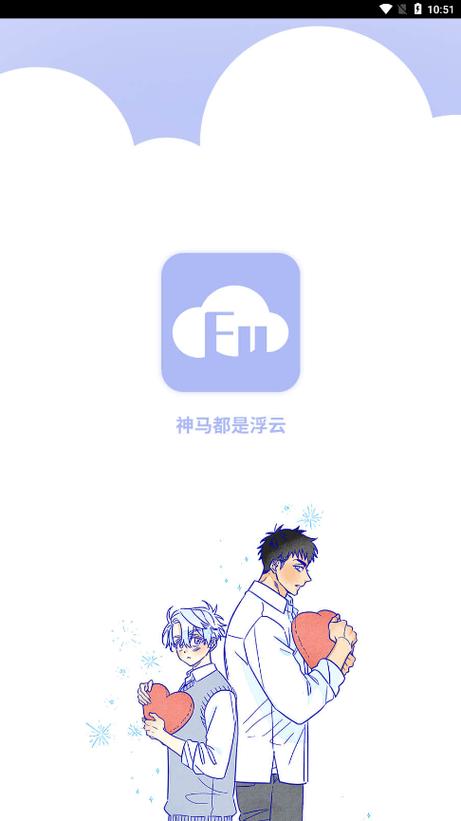 浮云漫画app官网版