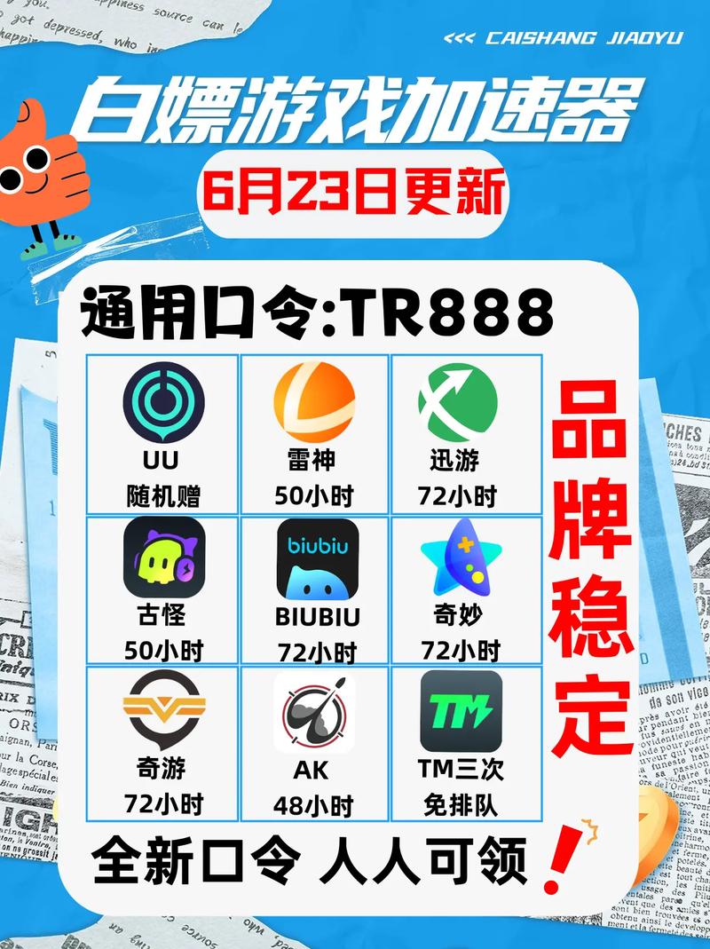 up加速器邀请码大全