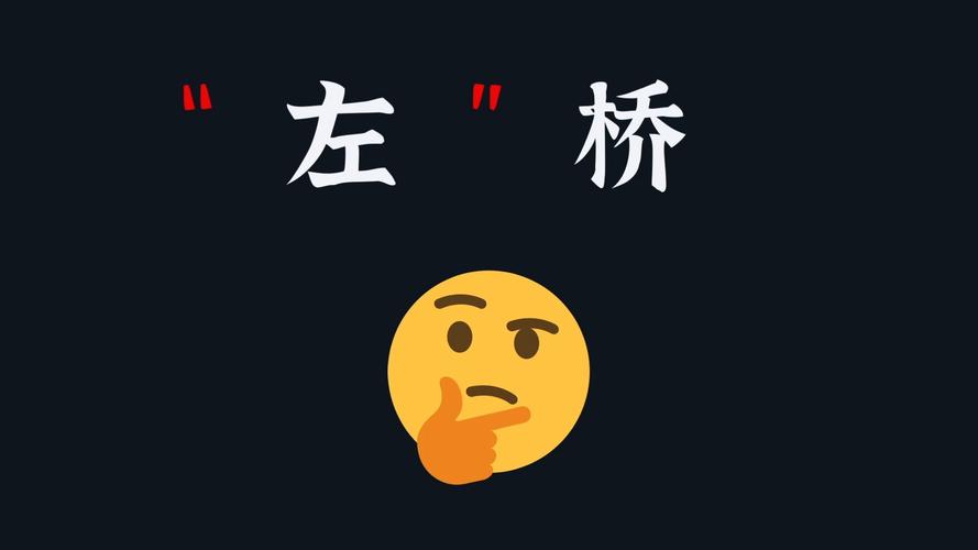 左桥漫画