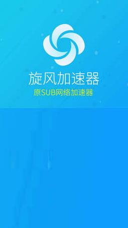 旋风加速器老版本