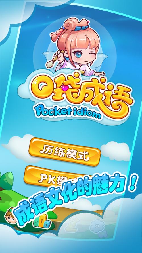 口袋猜成语最新版