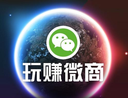 赚法微商互粉平台