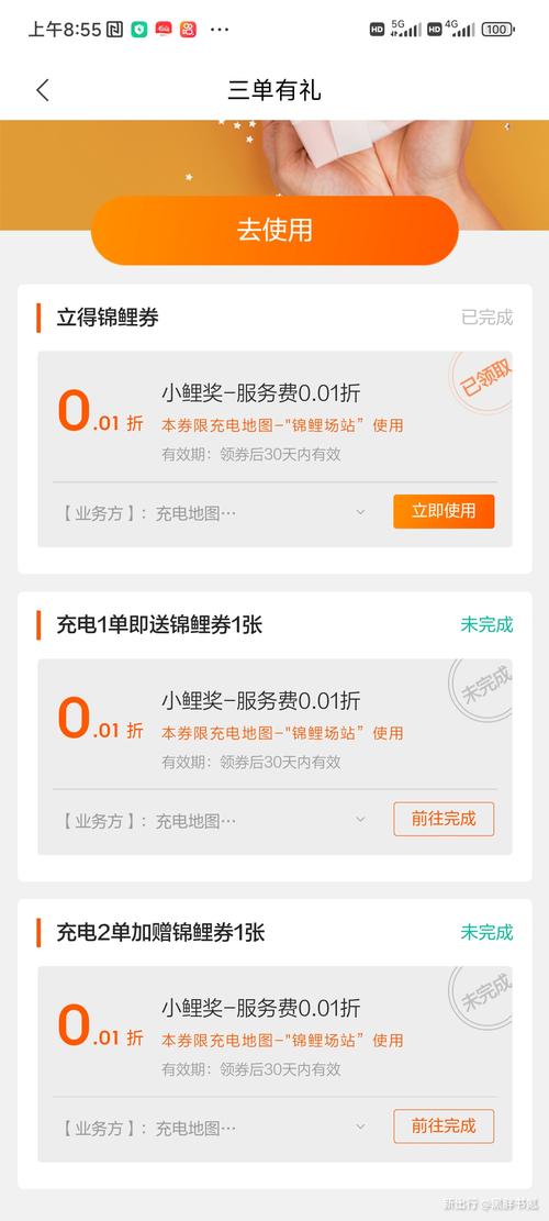 充电有礼赚钱app