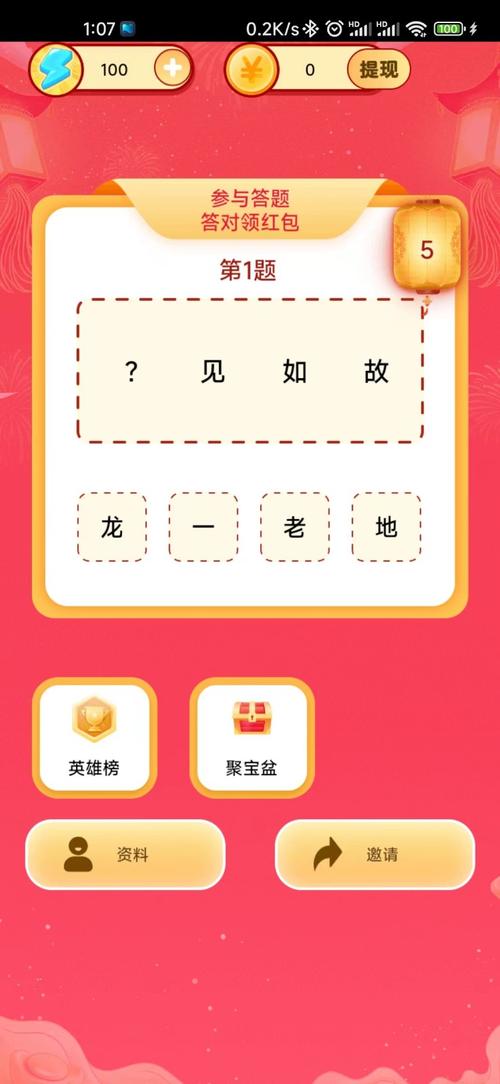 成语客斋红包版v1.0