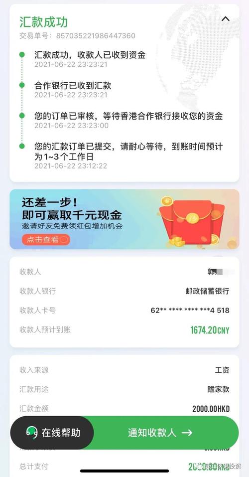 速汇宝抢单
