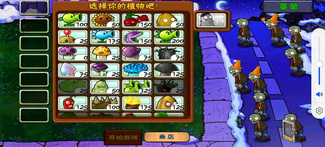 植物大战僵尸内置菜单版