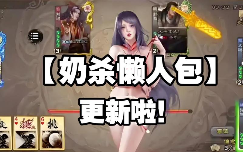 三国杀奶杀裸杀版图中文最新版